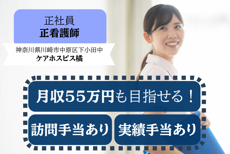 株式会社AT 医療対応住宅ケアホスピス橘の求人・転職情報