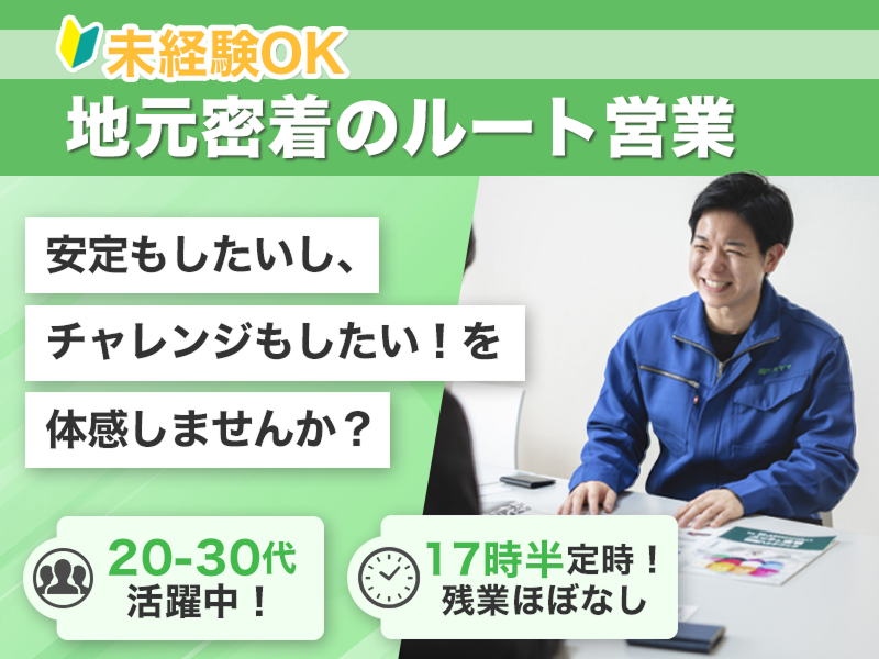株式会社ワカヤマの求人・転職情報