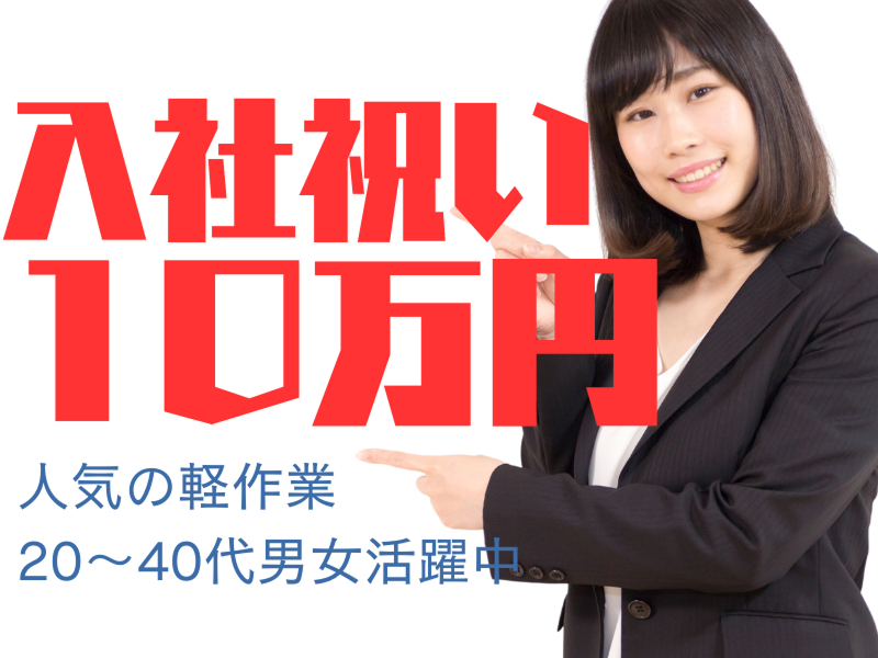 株式会社ワールドインテックのアルバイト・バイト求人情報-02