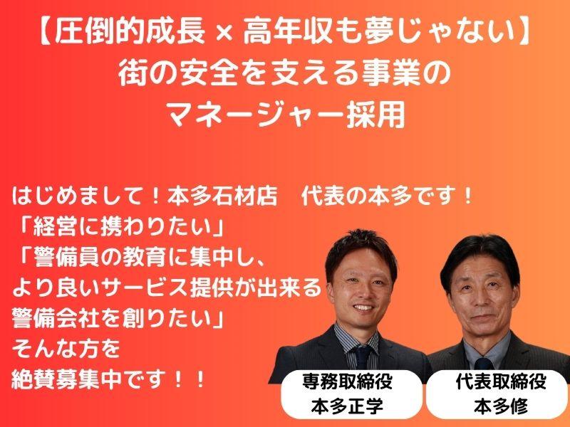 有限会社本多石材店の求人・転職情報