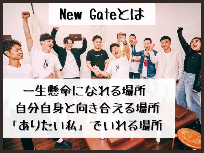 株式会社New Gateの求人・転職情報
