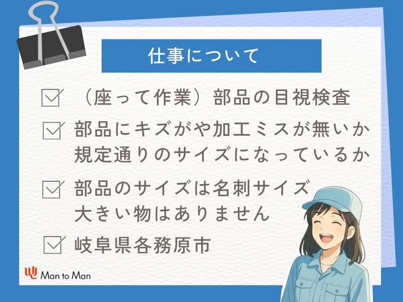 Man to Man株式会社/春日井オフィスのアルバイト・バイト求人情報-02