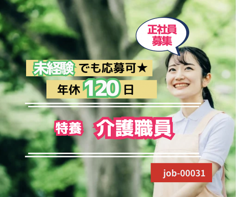 社会福祉法人　飛翔福祉会の求人・転職情報