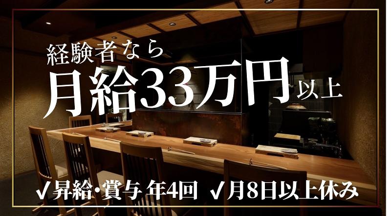 焼鳥 サイヒ (株)オーゼットカンパニーのアルバイト・バイト求人情報-32