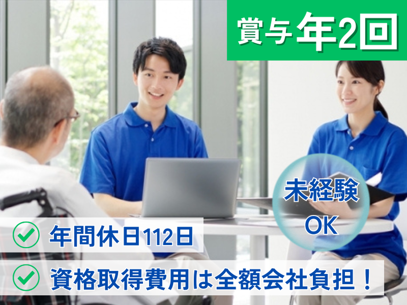 セントケアりまいんの求人・転職情報