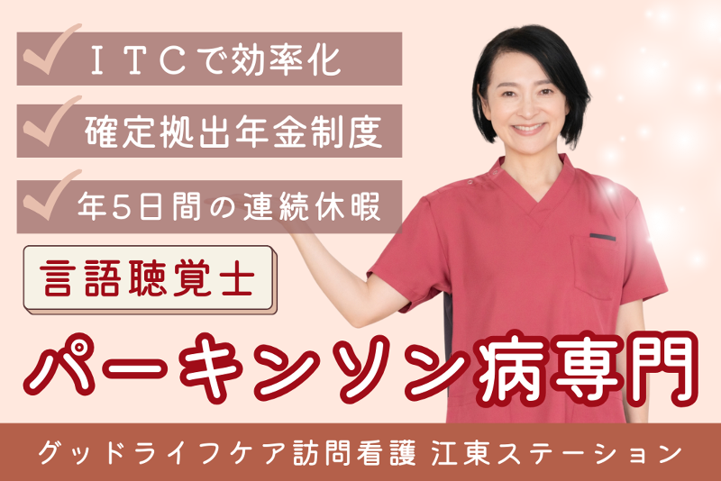 株式会社グッドライフケア東京 グッドライフケア訪問看護 千代田ステーションの求人・転職情報