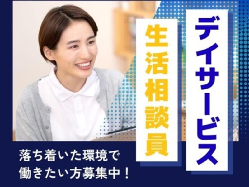 デイサービス夢楽東村山の求人・転職情報