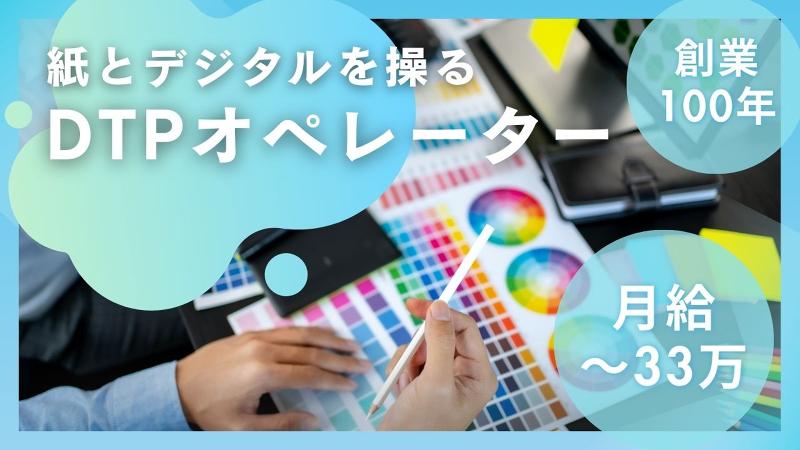 萩原印刷株式会社の求人・転職情報