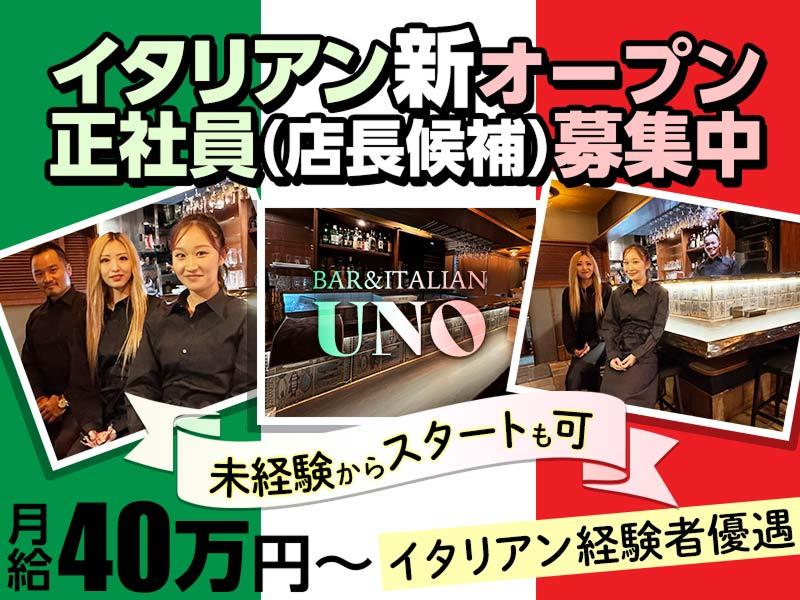 BAR & ITALIAN UNOの求人・転職情報