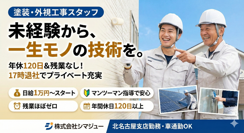株式会社シマジューの求人・転職情報