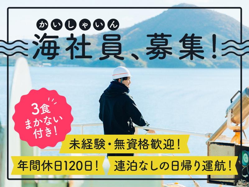 隠岐汽船株式会社の求人・転職情報