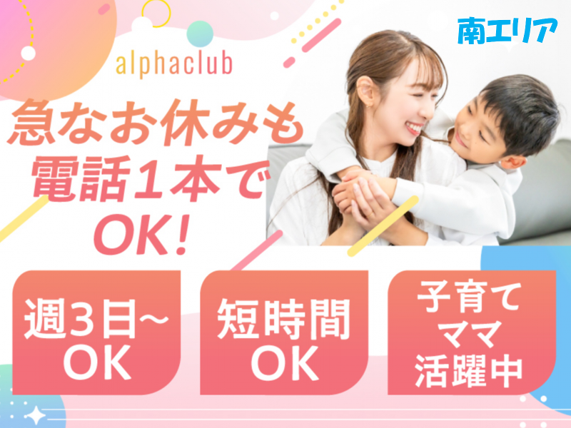 アルファクラブ株式会社 上三川事業所のアルバイト・バイト求人情報-02