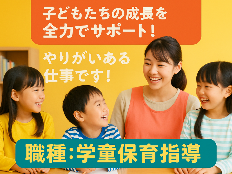 合同会社 青山 のびのび広場 あおやま 青柳店の求人・転職情報