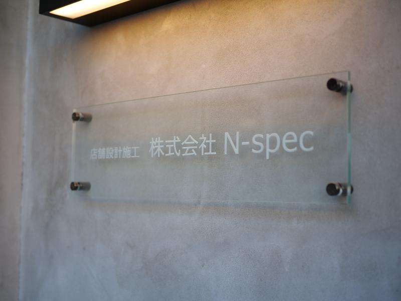 株式会社N-specのアルバイト・バイト求人情報-03