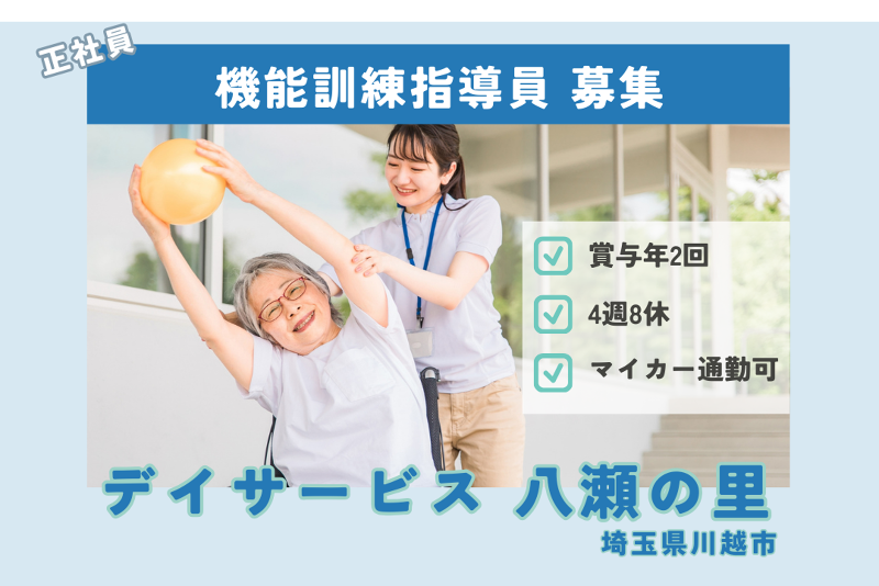 社会福祉法人芳清会　デイサービス八瀬の里のアルバイト・バイト求人情報-01