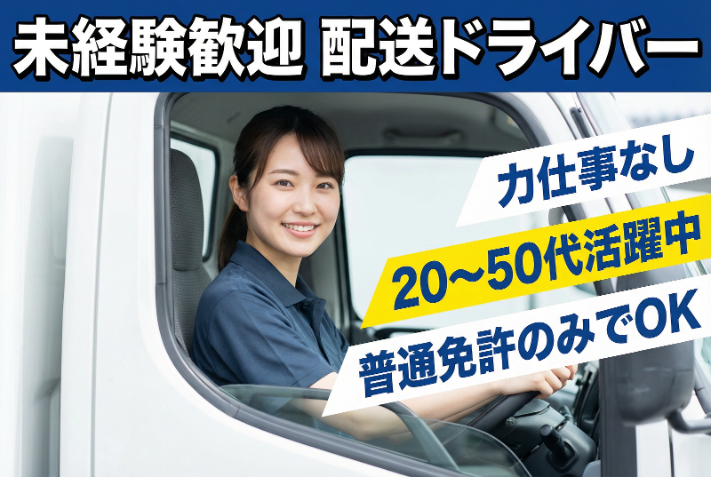 株式会社ナカノ商会　茨木営業所の求人・転職情報