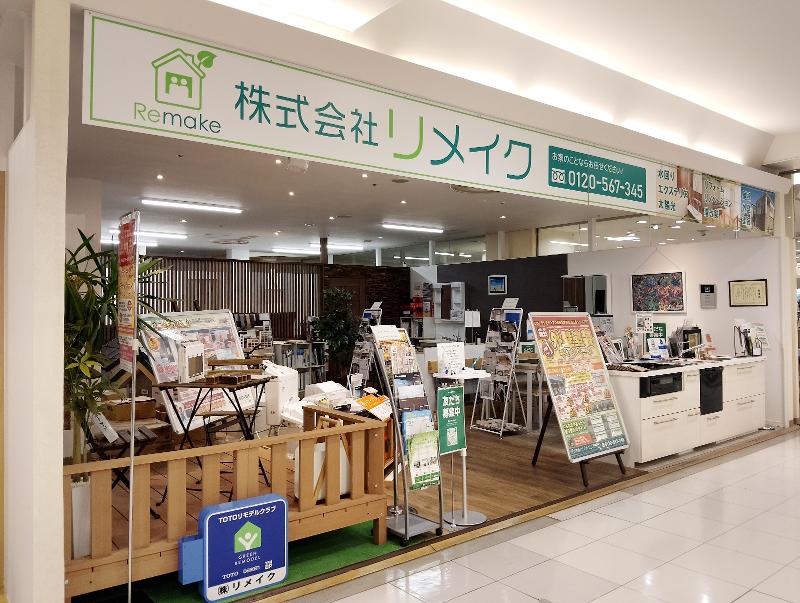 株式会社リメイクの求人・転職情報