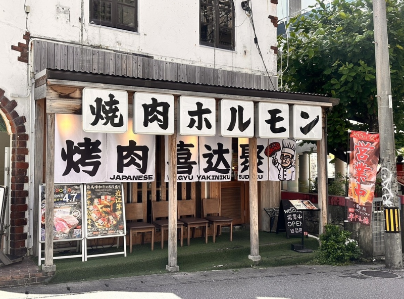 焼肉すだくのアルバイト・バイト求人情報-04