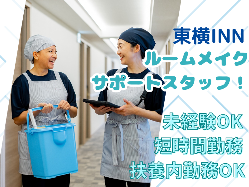 東横INN博多西中洲のアルバイト・バイト求人情報-01