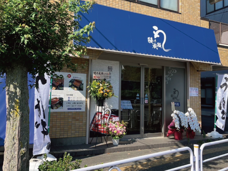 鰻の成瀬 田端店のアルバイト・バイト求人情報-01