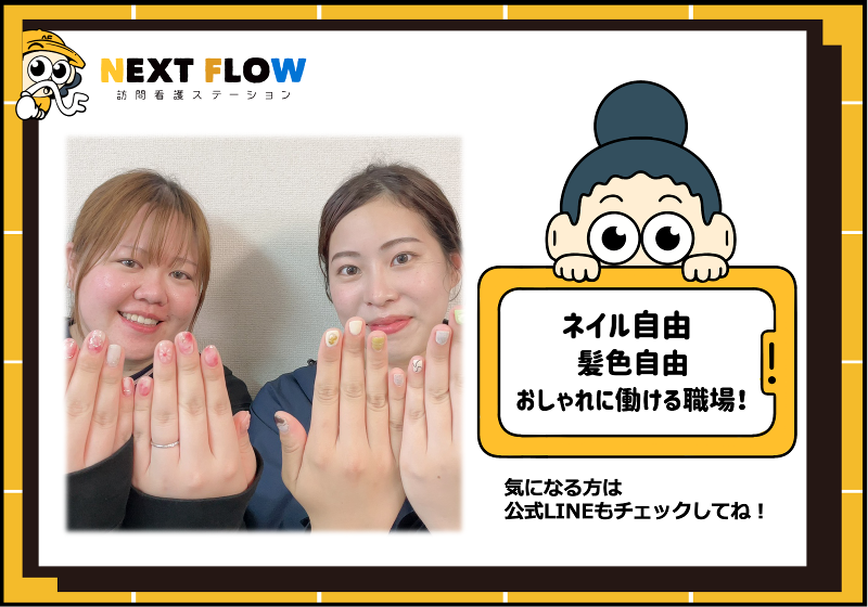 株式会社NEXT FLOWのアルバイト・バイト求人情報-02