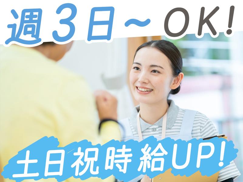 福寿ひらつか田村のアルバイト・バイト求人情報-03