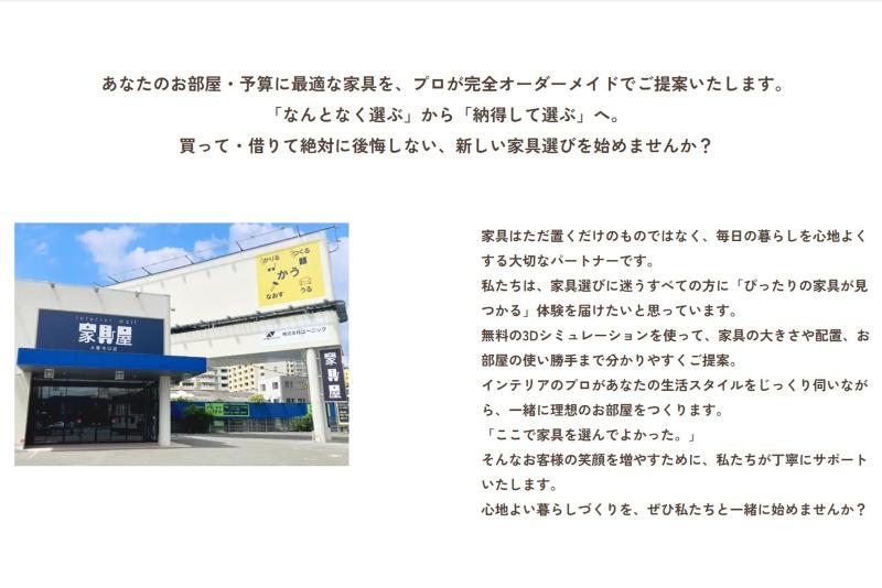 Interior mall 家具屋 大阪守口店 / 株式会社ユーニックのアルバイト・バイト求人情報-02