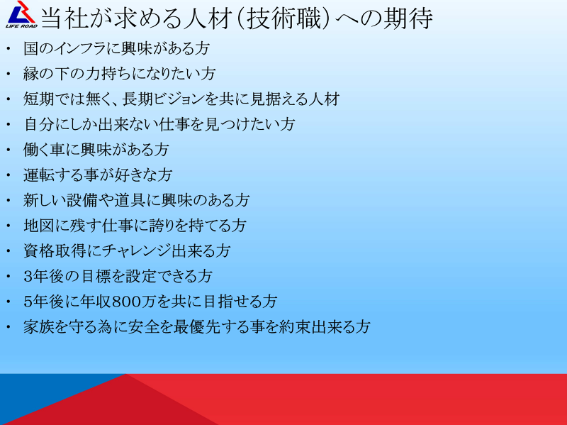 株式会社ライフ・ロードのアルバイト・バイト求人情報-05