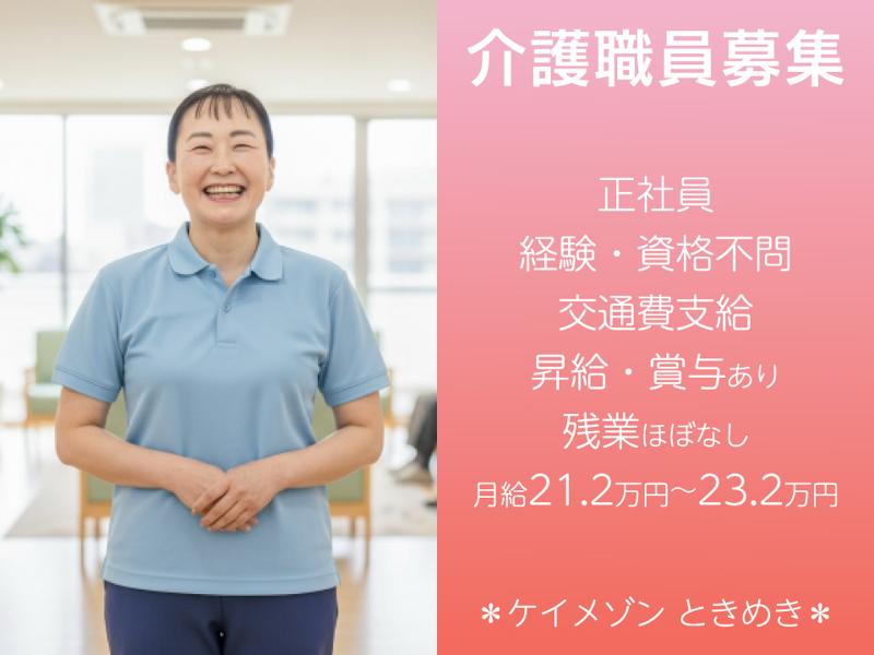 社会福祉法人　協同の苑の求人・転職情報