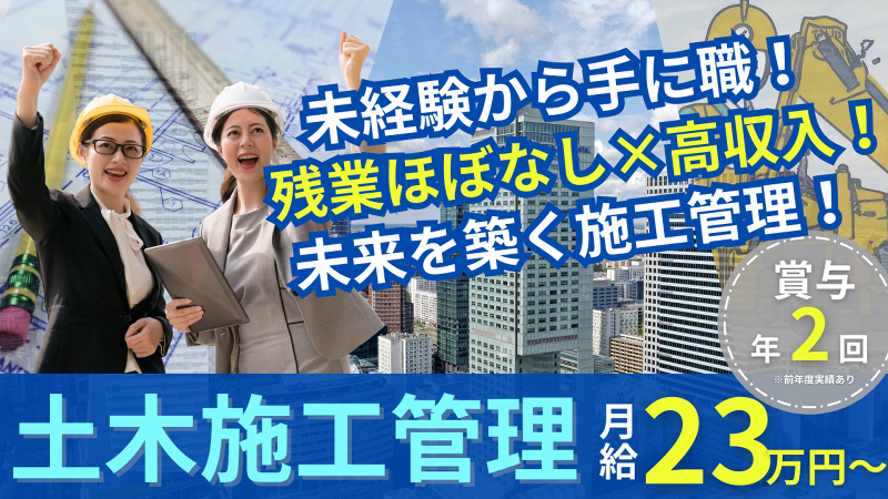 旭建設株式会社の求人・転職情報