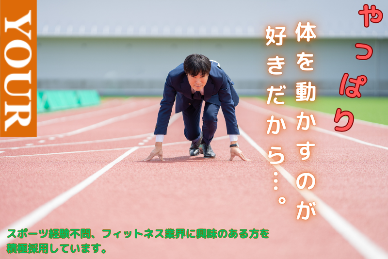 スパ&スポーツユアー南流山のアルバイト・バイト求人情報-02