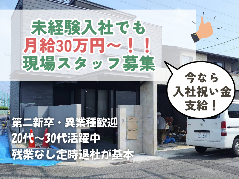 株式会社名古屋外溝の求人・転職情報