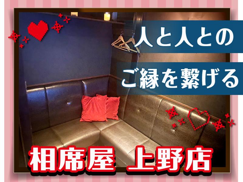 相席屋　上野店のアルバイト・バイト求人情報-09