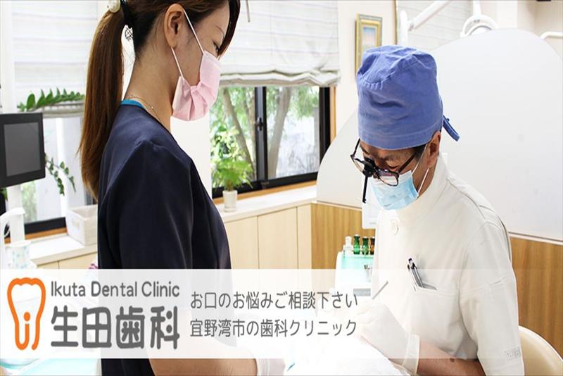 生田歯科医院のアルバイト・バイト求人情報-02