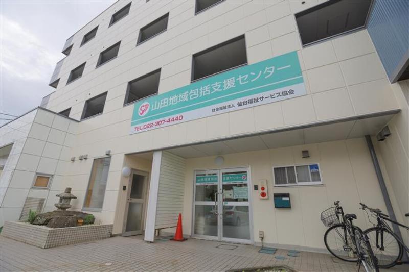 山田地域包括支援センター (社福)仙台福祉サービス協会のアルバイト・バイト求人情報-04