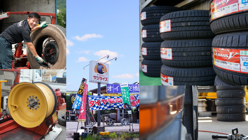 株式会社サンライズタイヤサービスの求人・転職情報