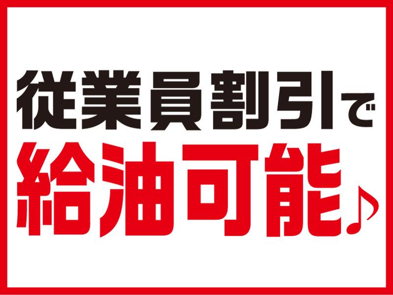 アポロステーション 海岸通り店(栗田石油)のアルバイト・バイト求人情報-02