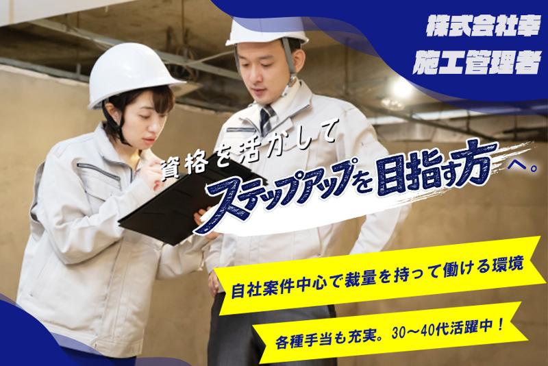 株式会社幸の求人・転職情報