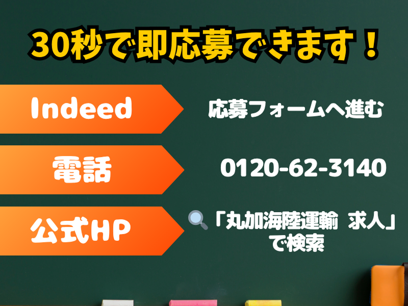 丸加海陸運輸株式会社のアルバイト・バイト求人情報-02