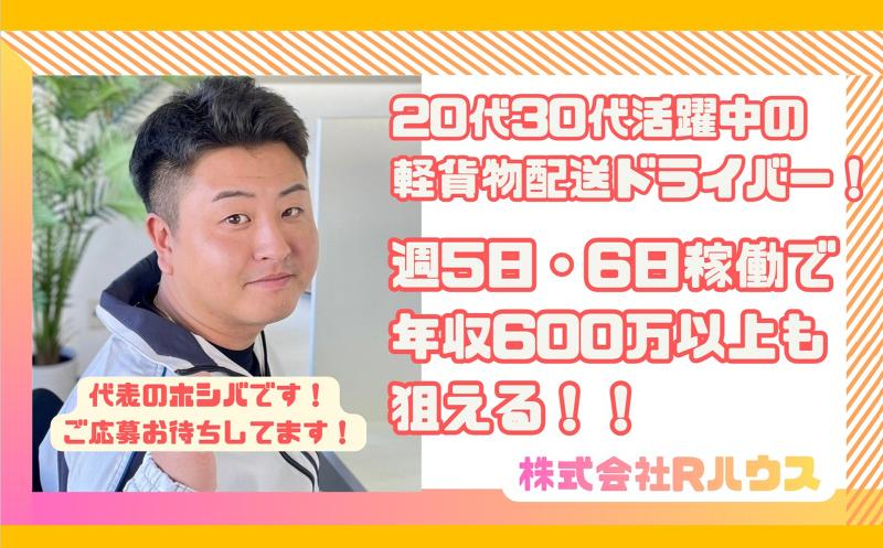 株式会社Ｒハウスの求人・転職情報