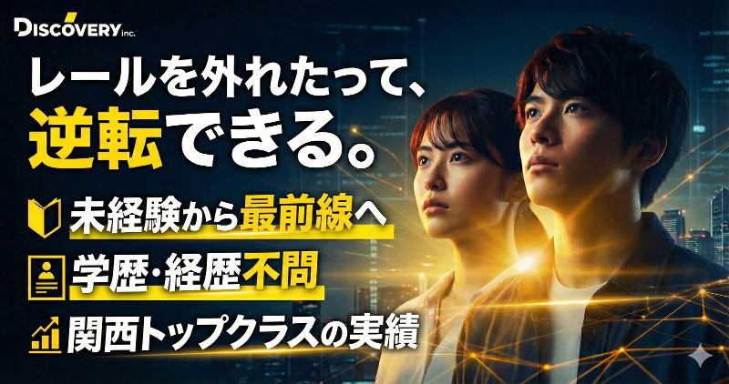 株式会社ディスカバリーの求人・転職情報