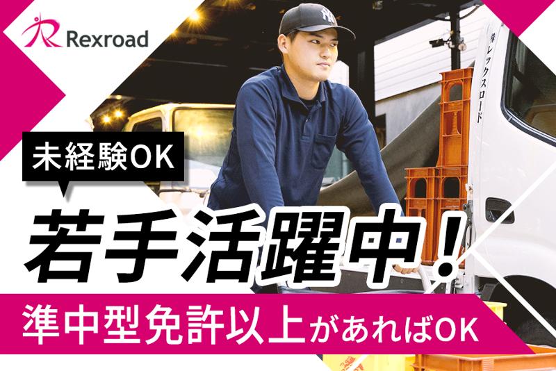 株式会社レックスロードの求人・転職情報