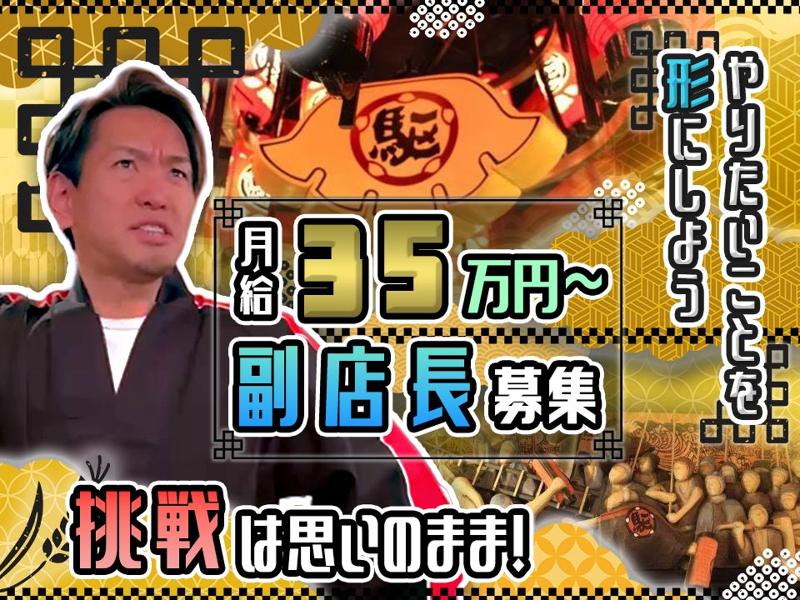 新宿駆け込み餃子のアルバイト・バイト求人情報-02