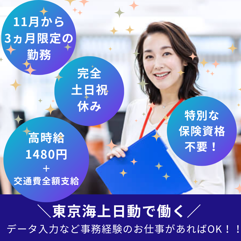 東京海上日動キャリアサービスのアルバイト・バイト求人情報