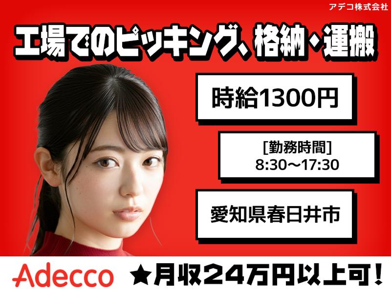 アデコ株式会社