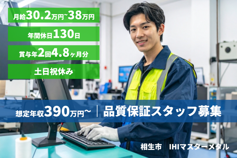 株式会社ＩＨＩマスターメタルの求人・転職情報