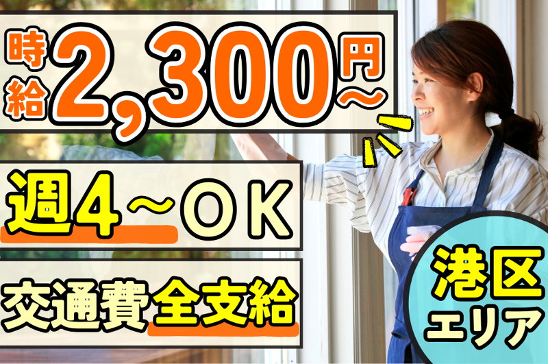 株式会社オールクリーンプラスのアルバイト・バイト求人情報-02