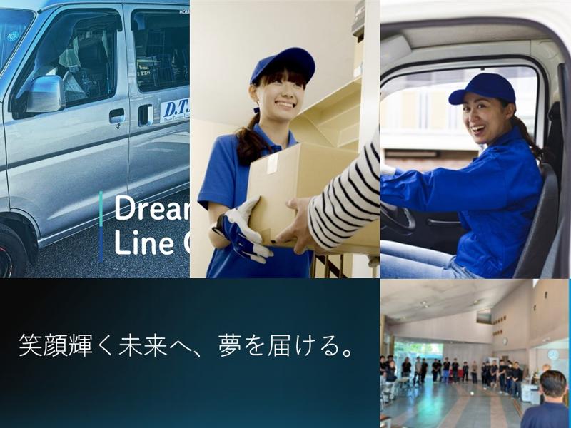 有限会社ディー・ティー・エルの求人・転職情報