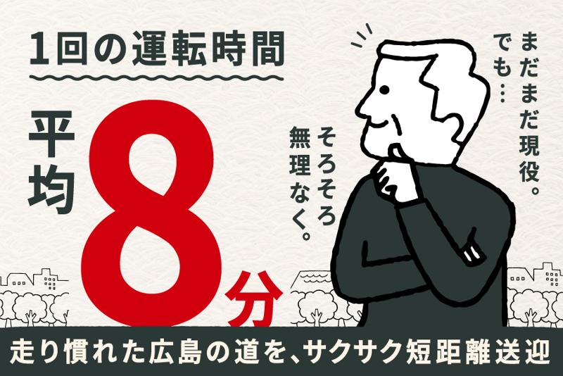 広島近鉄タクシー株式会社