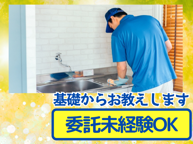 SHOJI美装のアルバイト・バイト求人情報-03